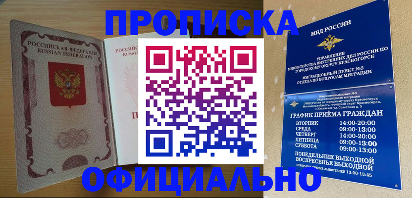временная регистрация купить в Трёхгорном