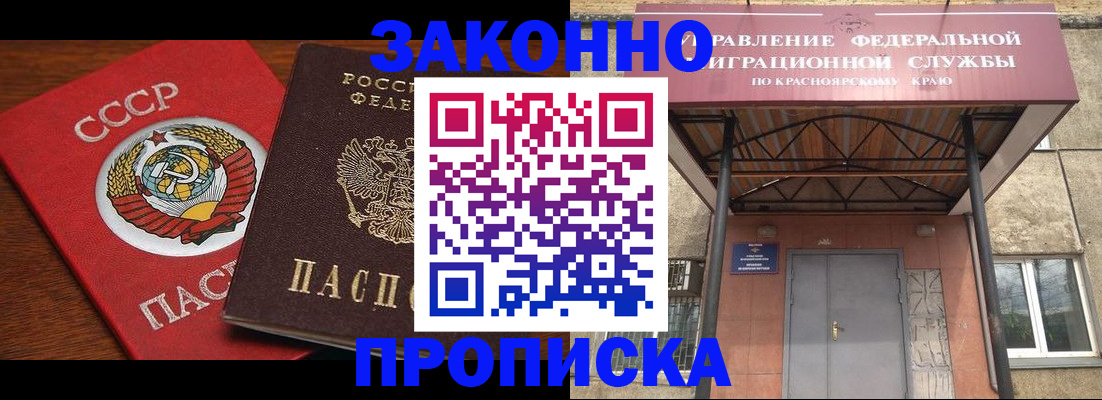 временная регистрация законно в Трёхгорном